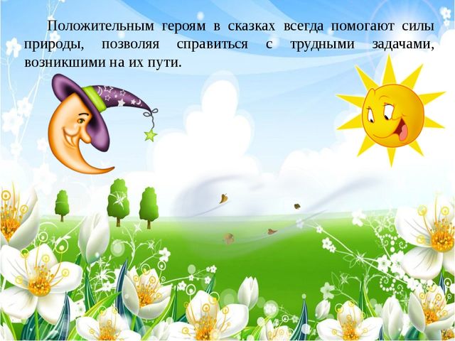 Презентация "Добро и зло"