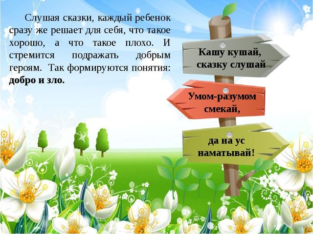 Презентация "Добро и зло"
