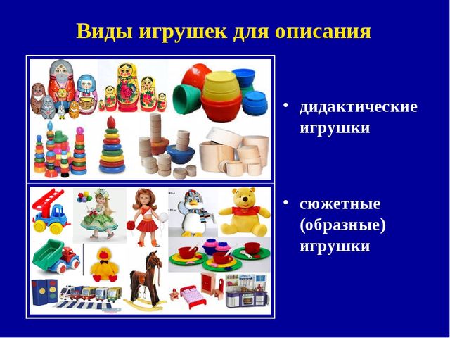 Методика обучения рассказыванию по игрушкам детей дошкольного возраста