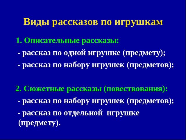 Методика обучения рассказыванию по игрушкам детей дошкольного возраста