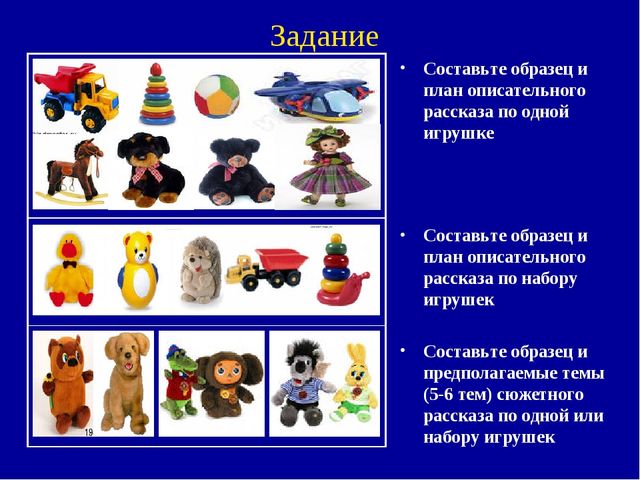 Методика обучения рассказыванию по игрушкам детей дошкольного возраста