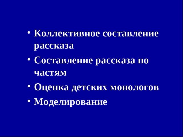 Методика обучения рассказыванию по игрушкам детей дошкольного возраста