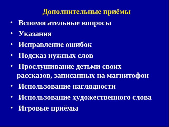 Методика обучения рассказыванию по игрушкам детей дошкольного возраста