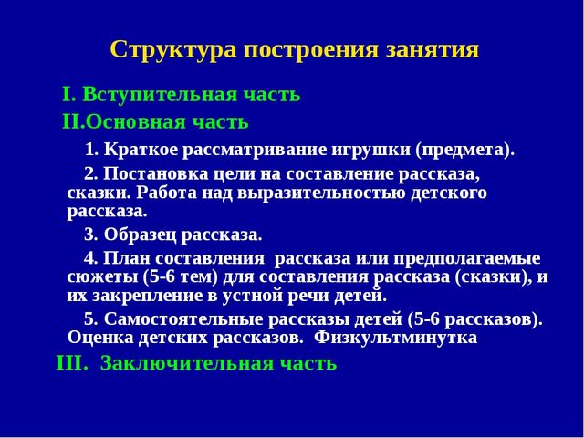 Методика обучения рассказыванию по игрушкам детей дошкольного возраста