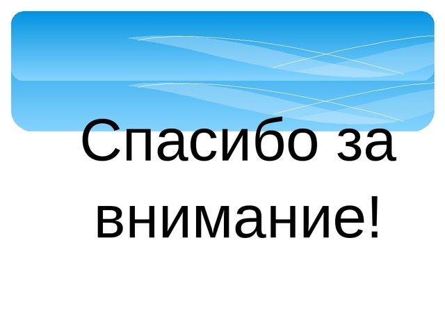 Презентация на тему "Роль здоровьесберегающих технологий в дошкольном образовании".