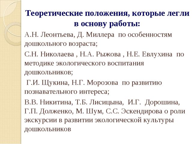 Презентация на тему "Развитие познавательного интереса к объектам природы у детей старшего дошкольного возраста посредством экскурсий"