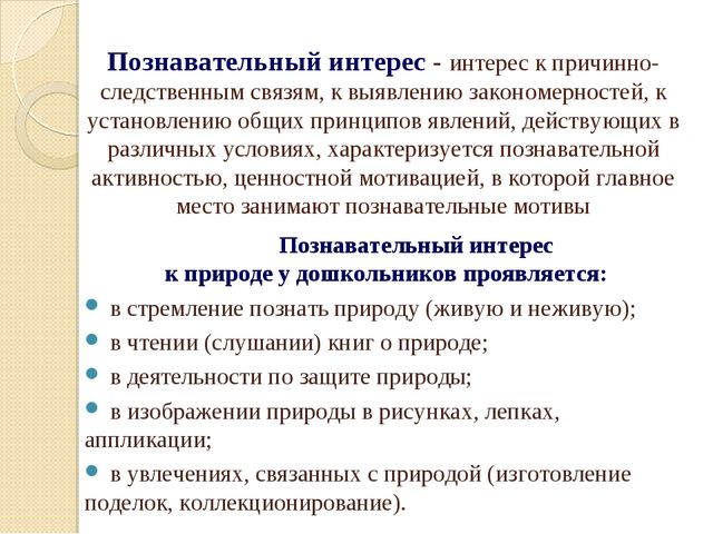 Презентация на тему "Развитие познавательного интереса к объектам природы у детей старшего дошкольного возраста посредством экскурсий"