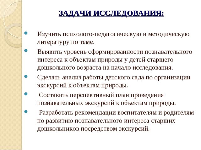 Презентация на тему "Развитие познавательного интереса к объектам природы у детей старшего дошкольного возраста посредством экскурсий"