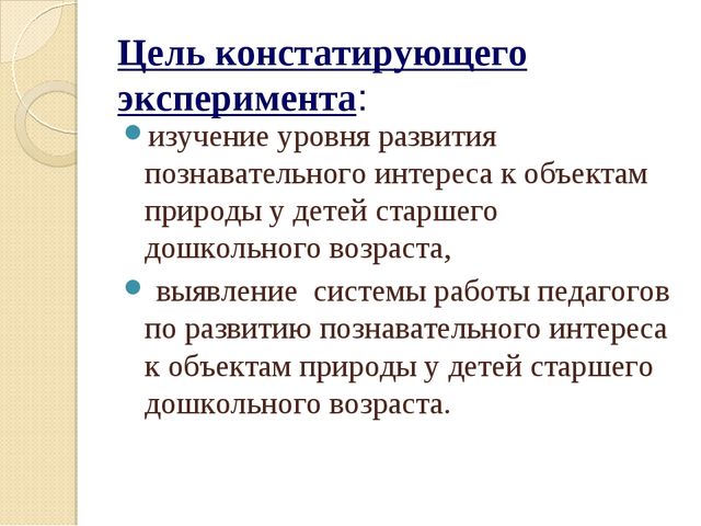 Презентация на тему "Развитие познавательного интереса к объектам природы у детей старшего дошкольного возраста посредством экскурсий"