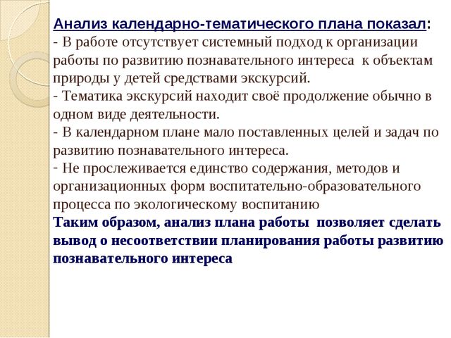 Презентация на тему "Развитие познавательного интереса к объектам природы у детей старшего дошкольного возраста посредством экскурсий"