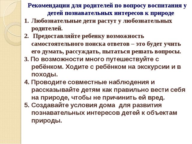 Презентация на тему "Развитие познавательного интереса к объектам природы у детей старшего дошкольного возраста посредством экскурсий"