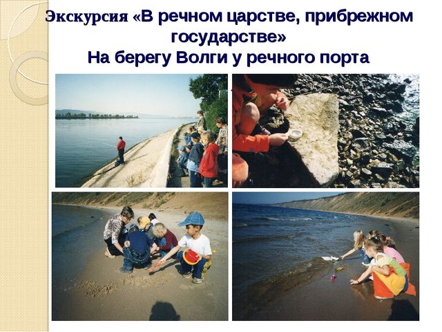 Презентация на тему "Развитие познавательного интереса к объектам природы у детей старшего дошкольного возраста посредством экскурсий"
