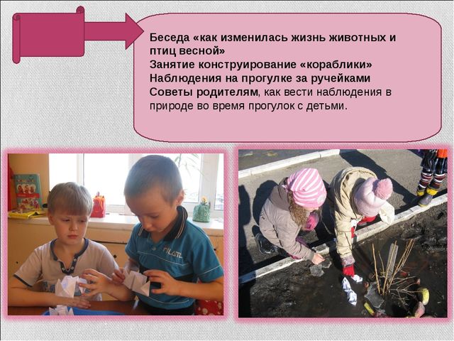Проект для подготовительной группы «Весна пришла»