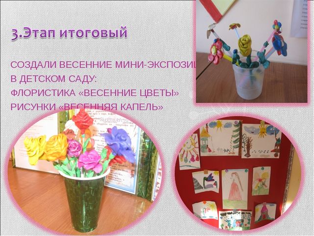 Проект для подготовительной группы «Весна пришла»