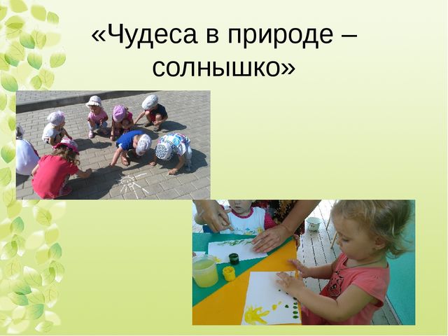 Презентация Чудеса, фокусы, эксперименты.