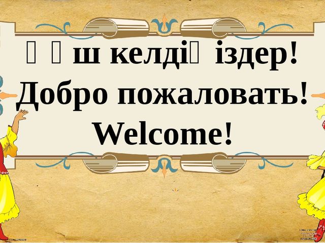 Презентация для сценария мероприятия "Ыбрай Алтынсарин"