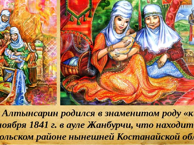 Презентация для сценария мероприятия "Ыбрай Алтынсарин"