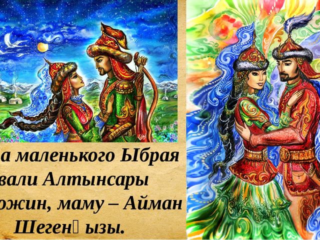Презентация для сценария мероприятия "Ыбрай Алтынсарин"