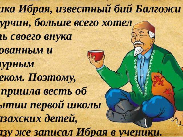 Презентация для сценария мероприятия "Ыбрай Алтынсарин"