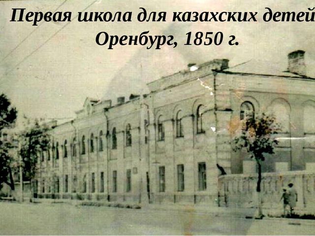 Презентация для сценария мероприятия "Ыбрай Алтынсарин"
