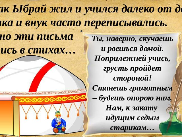 Презентация для сценария мероприятия "Ыбрай Алтынсарин"