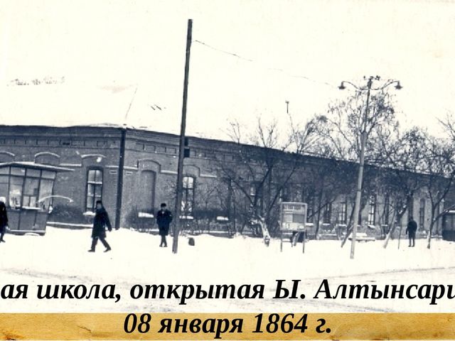 Презентация для сценария мероприятия "Ыбрай Алтынсарин"