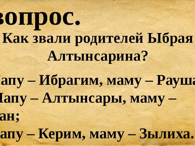 Презентация для сценария мероприятия "Ыбрай Алтынсарин"