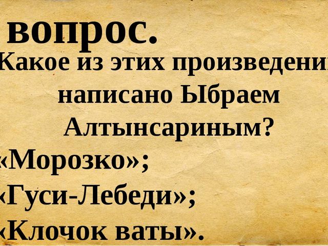 Презентация для сценария мероприятия "Ыбрай Алтынсарин"