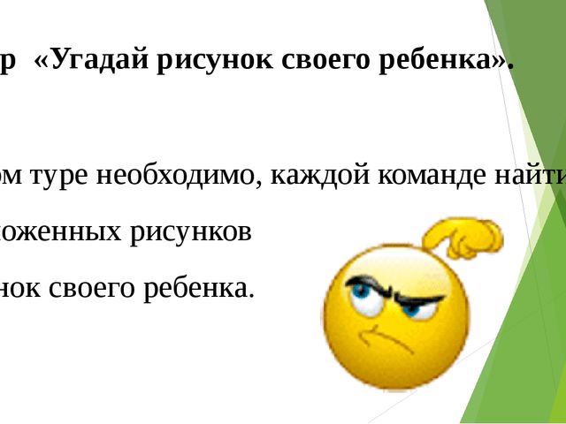 Презентация интеллектуально-развлекательной игры с участием родителей и детей " Это мой ребенок"
