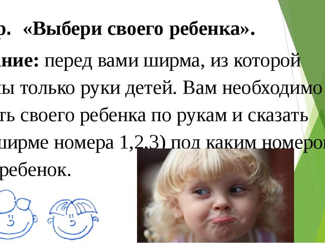 Презентация интеллектуально-развлекательной игры с участием родителей и детей " Это мой ребенок"