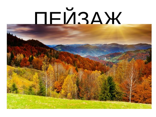 Презентация на день Земли