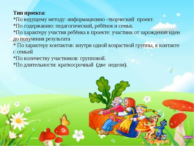 Презентация к проекту "Сказка своими руками"