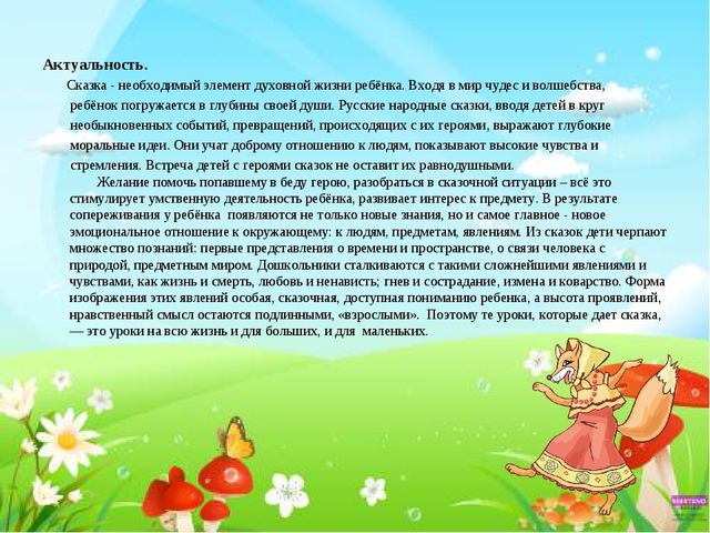 Презентация к проекту "Сказка своими руками"