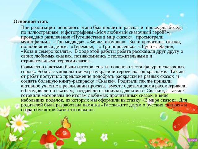 Презентация к проекту "Сказка своими руками"