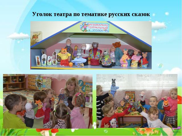 Презентация к проекту "Сказка своими руками"