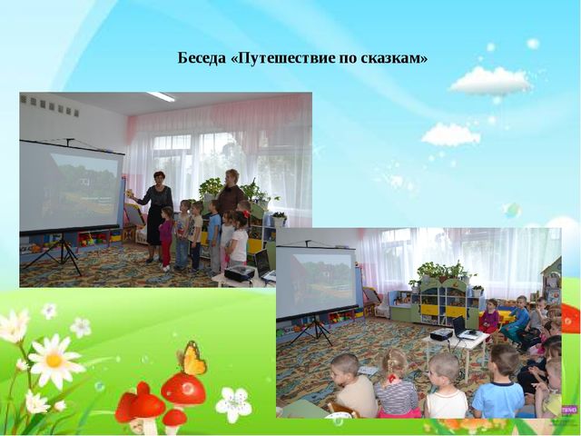 Презентация к проекту "Сказка своими руками"