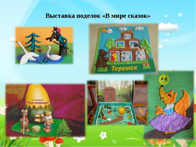 Презентация к проекту "Сказка своими руками"