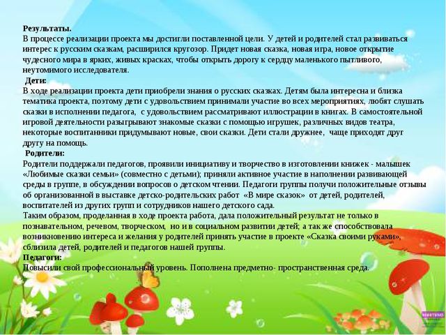 Презентация к проекту "Сказка своими руками"
