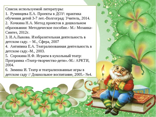 Презентация к проекту "Сказка своими руками"