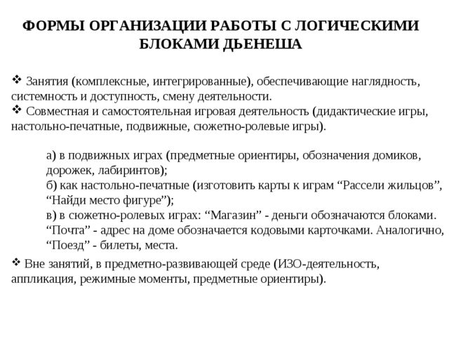 «Формирование логико-математической компетентности детей дошкольного возраста на основе игр по методике З. Дьенеша