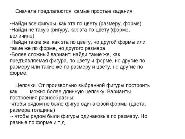 «Формирование логико-математической компетентности детей дошкольного возраста на основе игр по методике З. Дьенеша