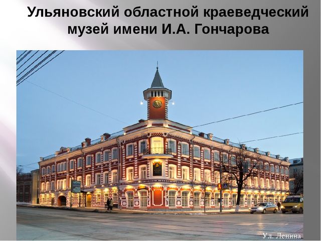 Презентация на тему: "Город Ульяновск"