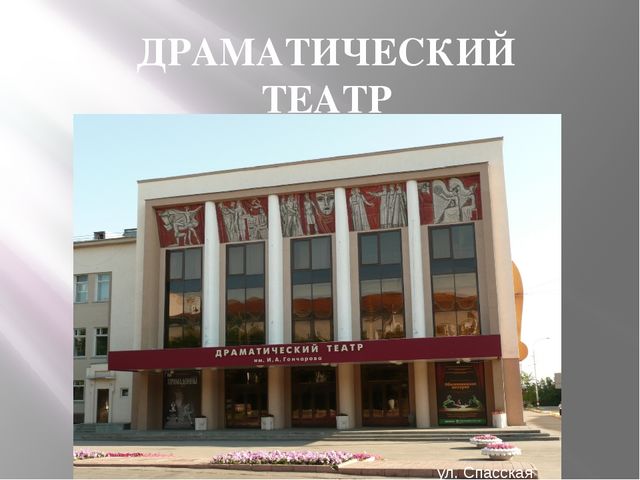 Презентация на тему: "Город Ульяновск"