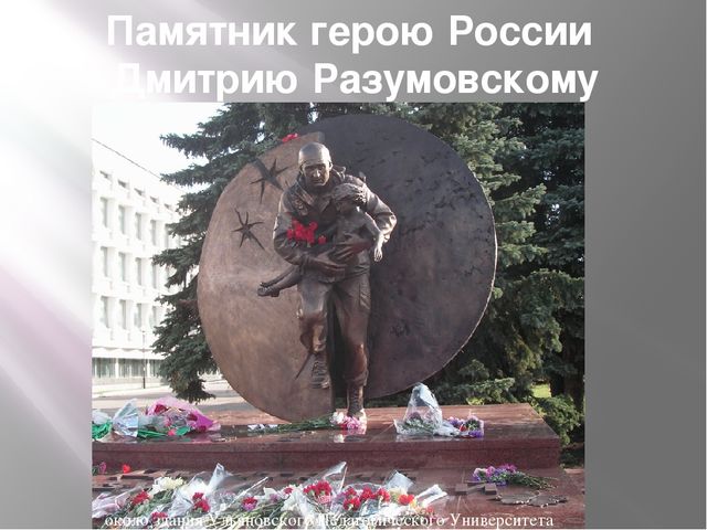 Презентация на тему: "Город Ульяновск"