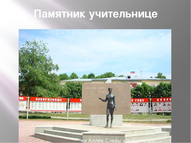 Презентация на тему: "Город Ульяновск"