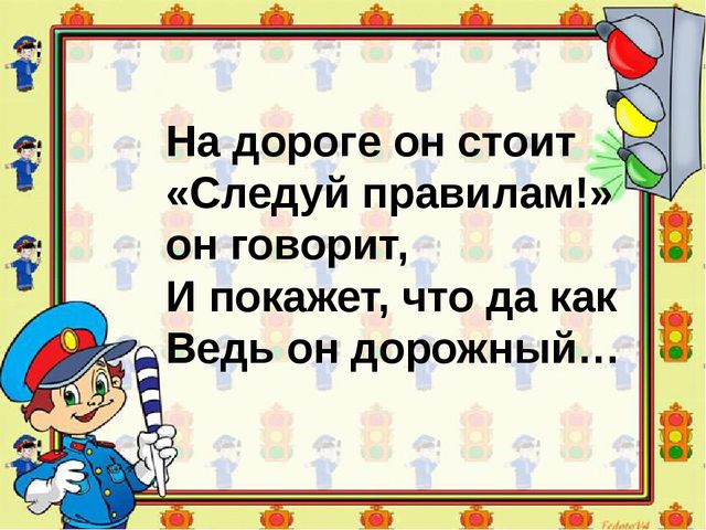 Презентация на открытое мероприятие "ПДД"