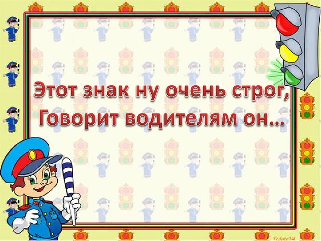 Презентация на открытое мероприятие "ПДД"