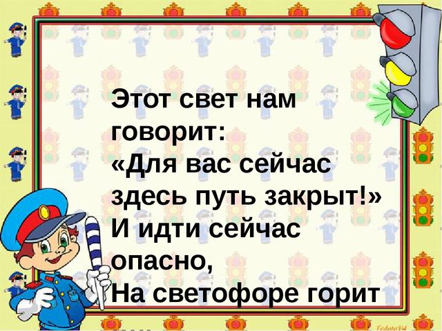 Презентация на открытое мероприятие "ПДД"