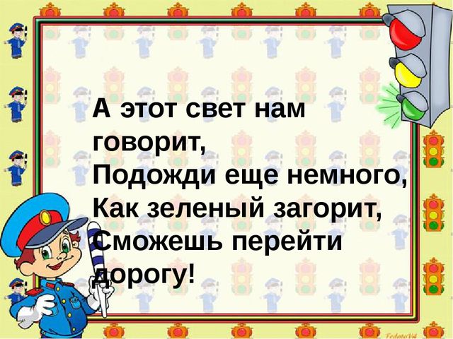 Презентация на открытое мероприятие "ПДД"
