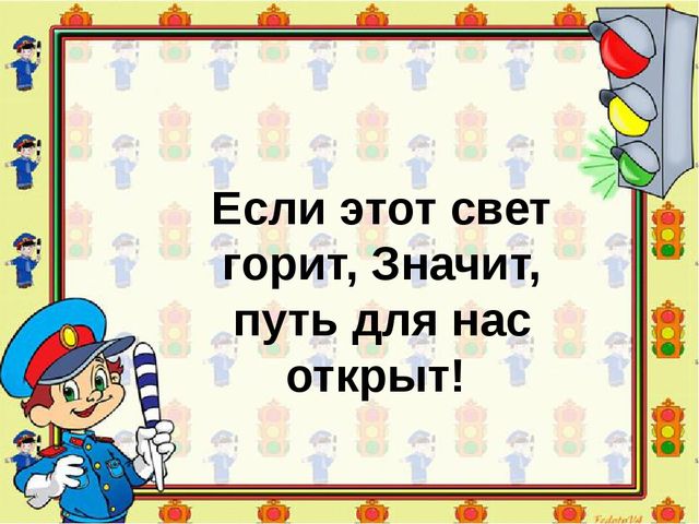 Презентация на открытое мероприятие "ПДД"